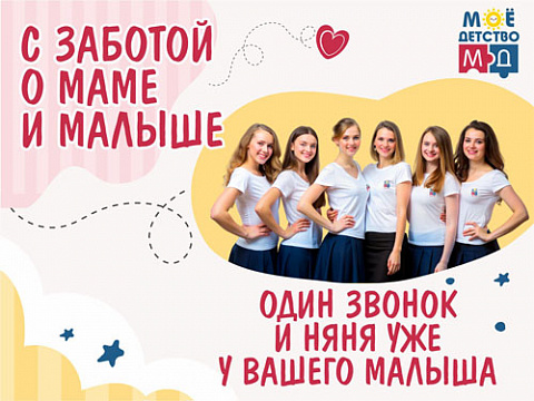 Почасовая няня - «МОЁ ДЕТСТВО» г. Иваново